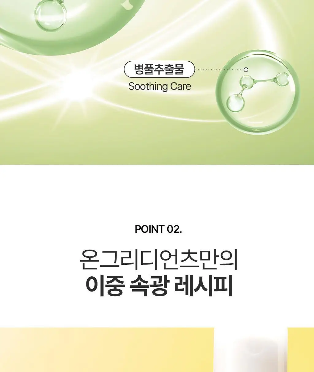 [3초광 미스트/수분 속광] 온그리디언츠 스킨 베리어 속광 미스트 100ml 기획 (+50ml) 상세페이지 22